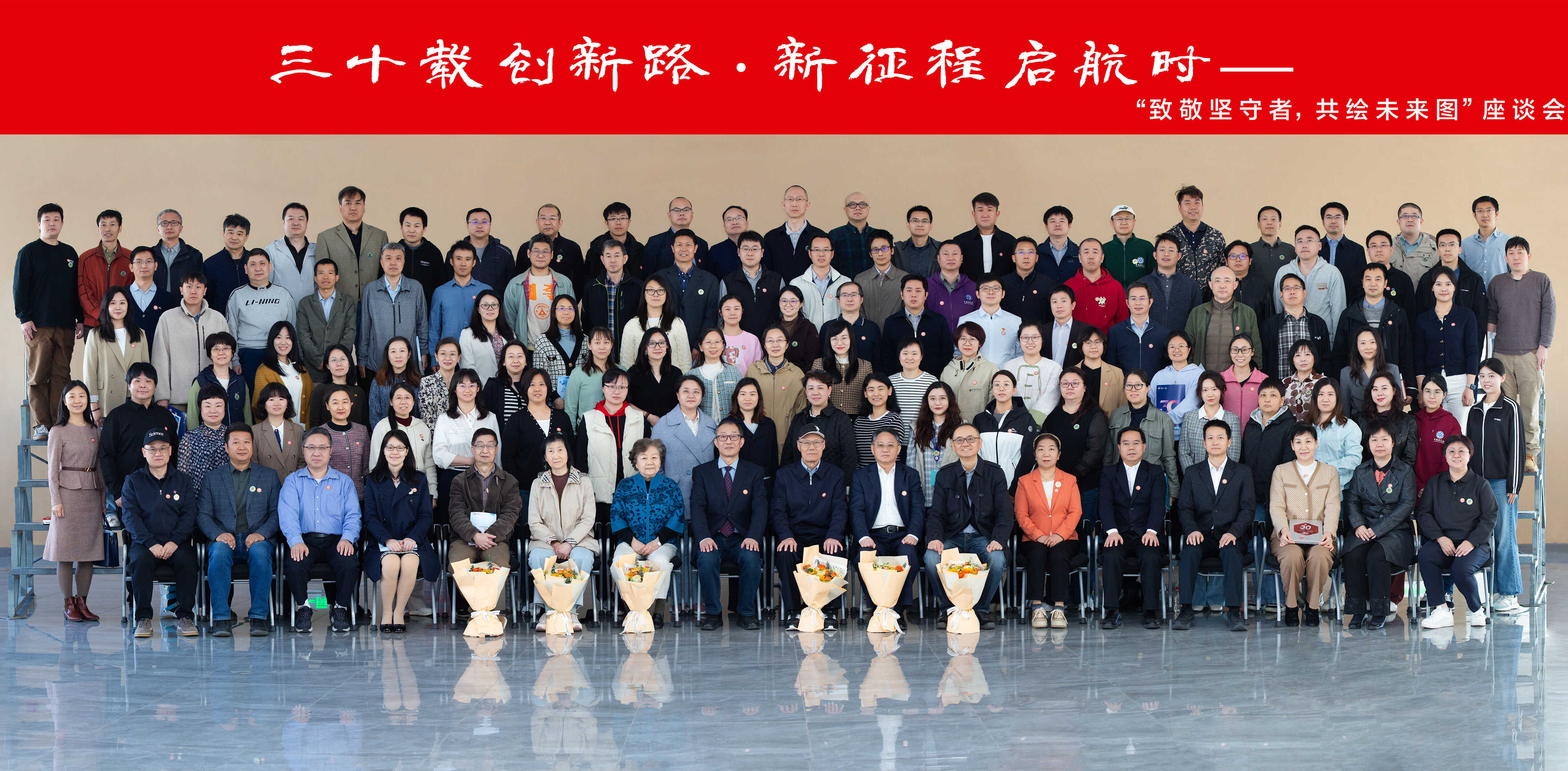 三十載創(chuàng)新路·新征程啟航時(shí)—致敬堅(jiān)守者，共繪未來(lái)圖——計(jì)算機(jī)網(wǎng)絡(luò)信息中心召開(kāi)成立三十周年主題座談會(huì)