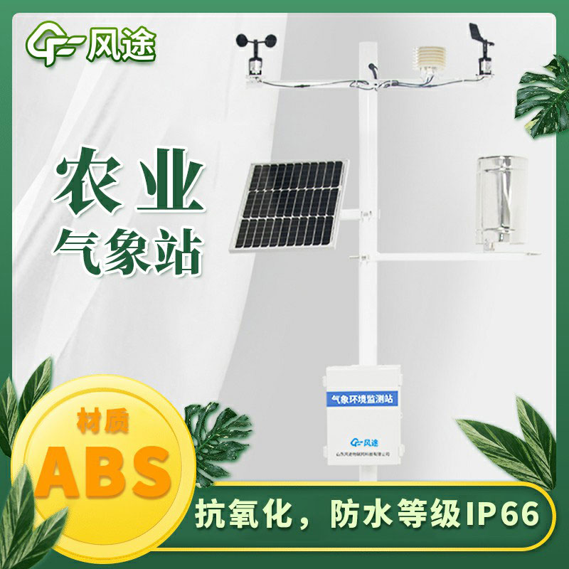 智能農(nóng)業(yè)氣象站廠家哪個(gè)好？