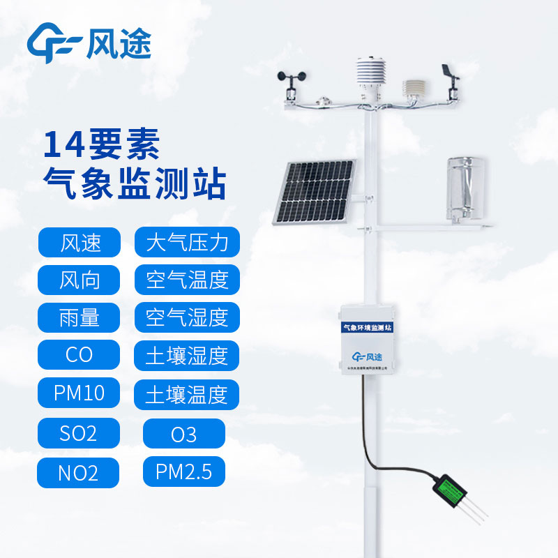 智慧農業(yè)氣象站生產商