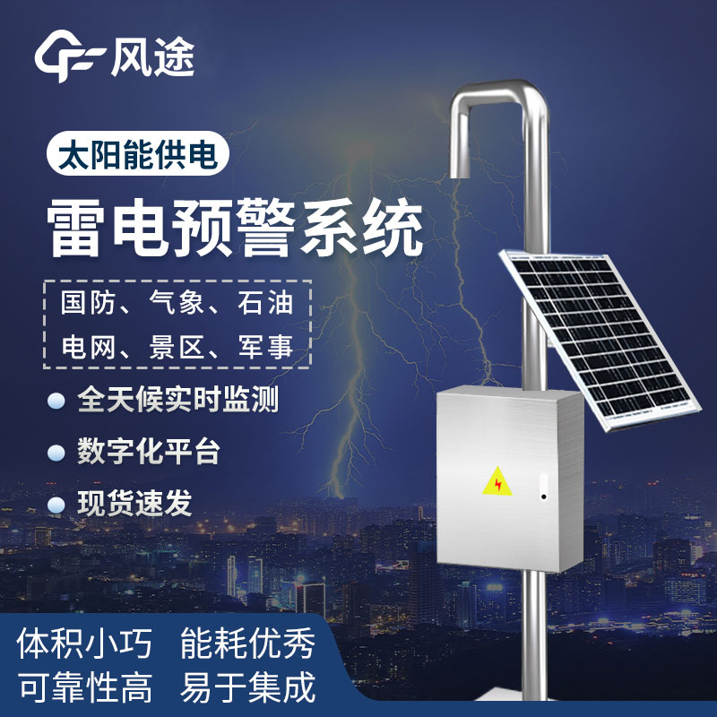 油庫雷電預警系統(tǒng)