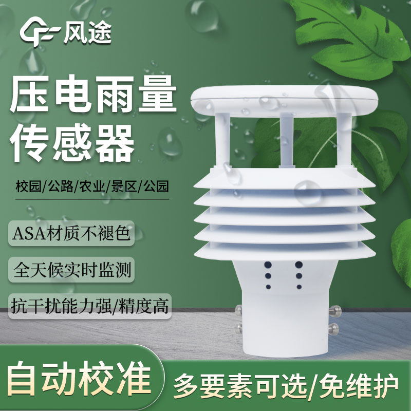 壓電雨量傳感器